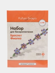 Набор для творчества в технике бисероплетения. Браслет из бисера Фиалка. Радуга бисера