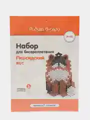 Набор для творчества в технике бисероплетения. Брелок Кот персидский. Радуга бисера