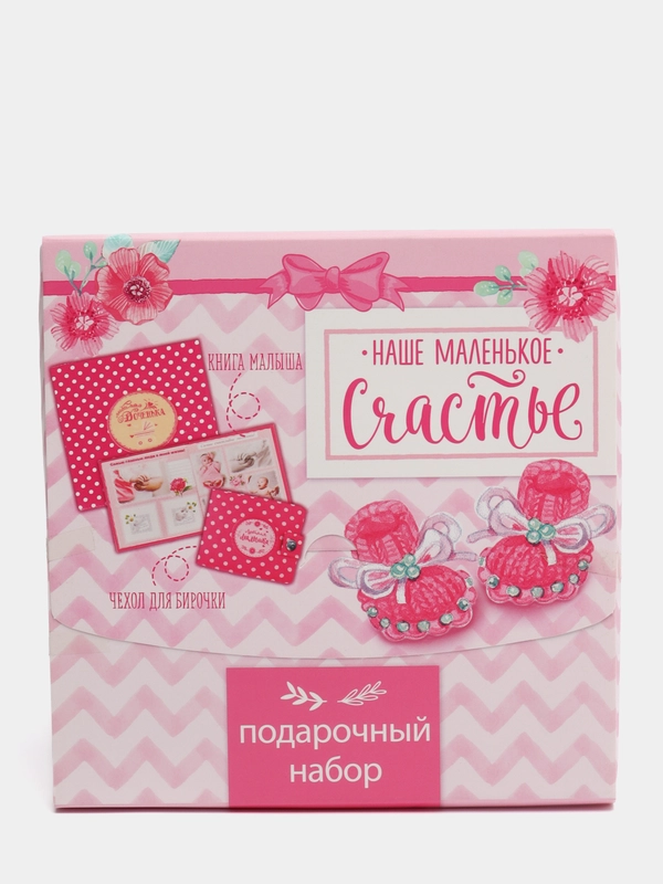 Книга малыша и чехол для бирочки из роддома "Любимая доченька"