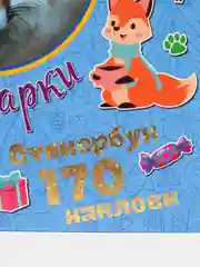 170 наклеек. Лисички, совы и минипиги дарят подарки