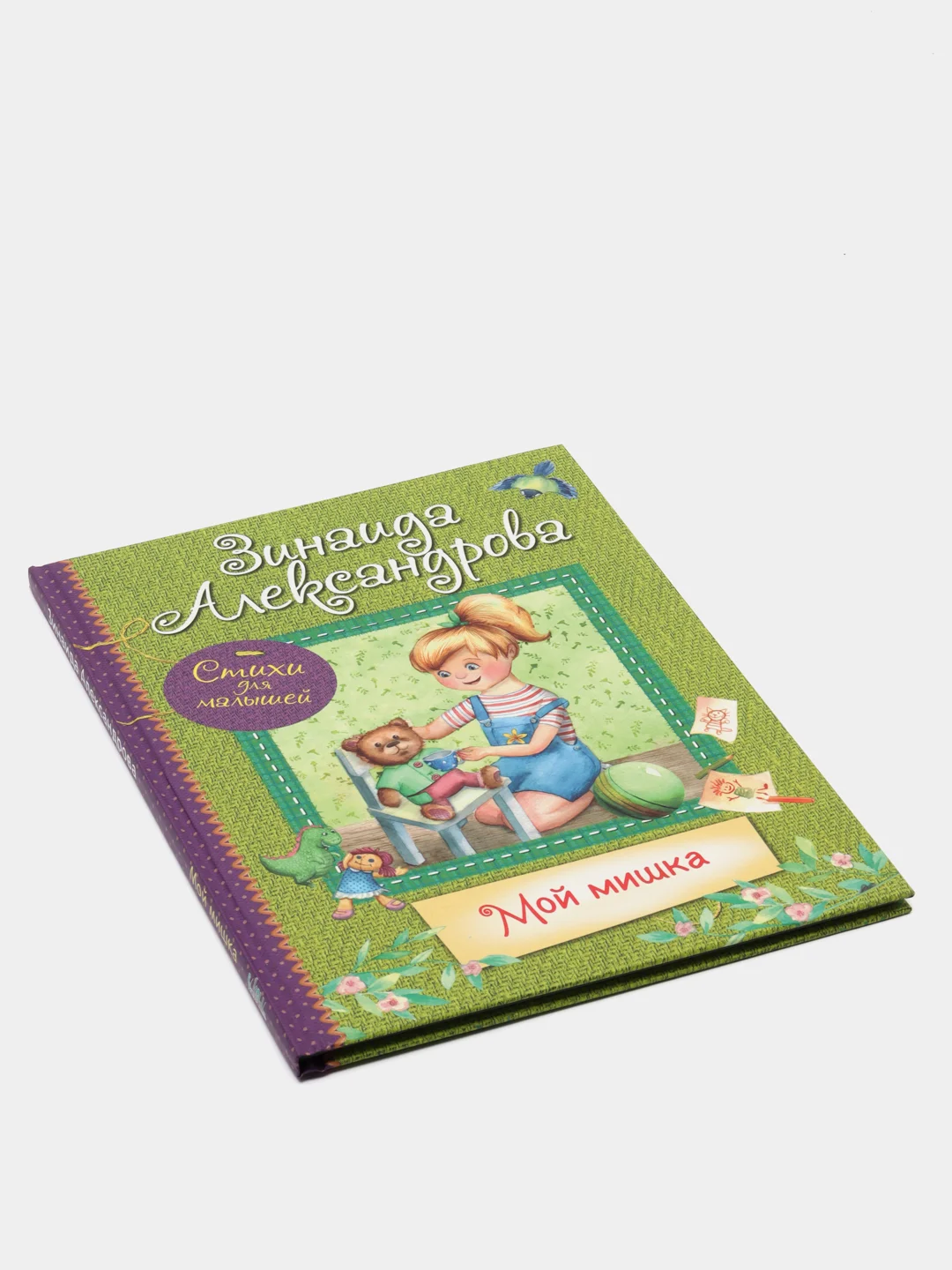 Мой Мишка : Стихи для малышей