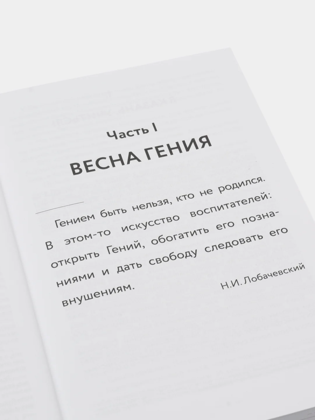 Книга "Лобачевский" Джавад Тарджеманов