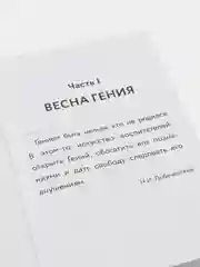 Книга "Лобачевский" Джавад Тарджеманов