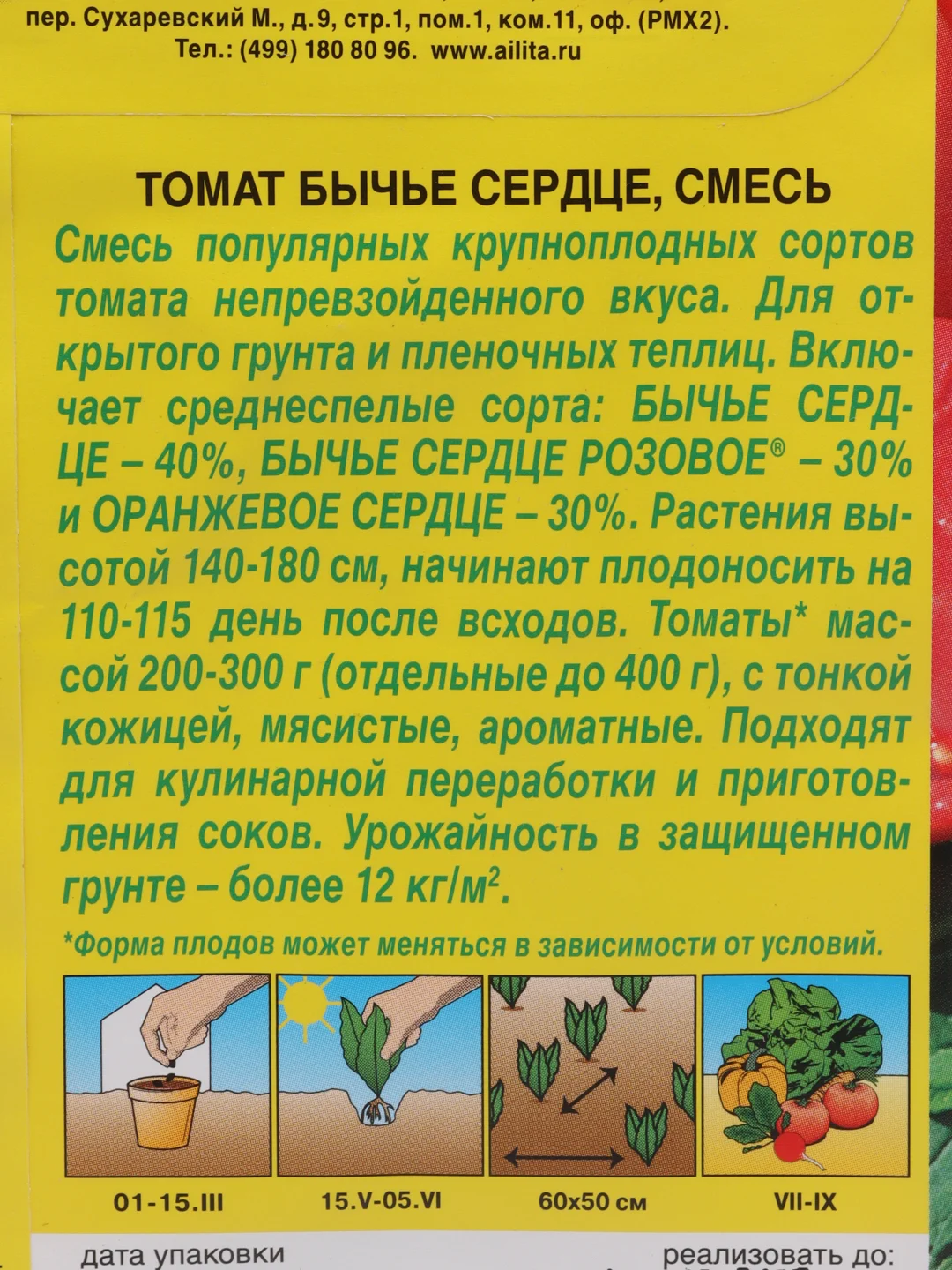 Семена Томат "Бычье сердце", смесь, 0.2 г