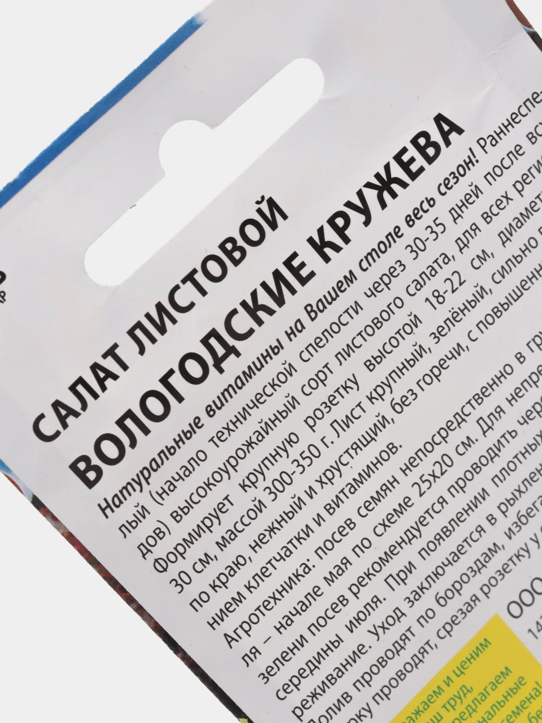 Семена Салат листовой "Вологодские кружева"