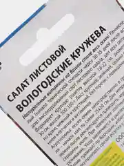 Семена Салат листовой "Вологодские кружева"