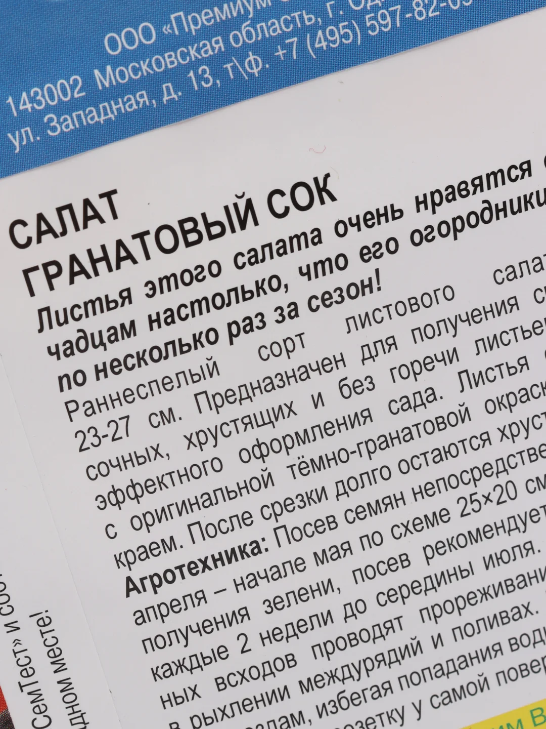 Семена "Салат Гранатовый сок", премиум класс