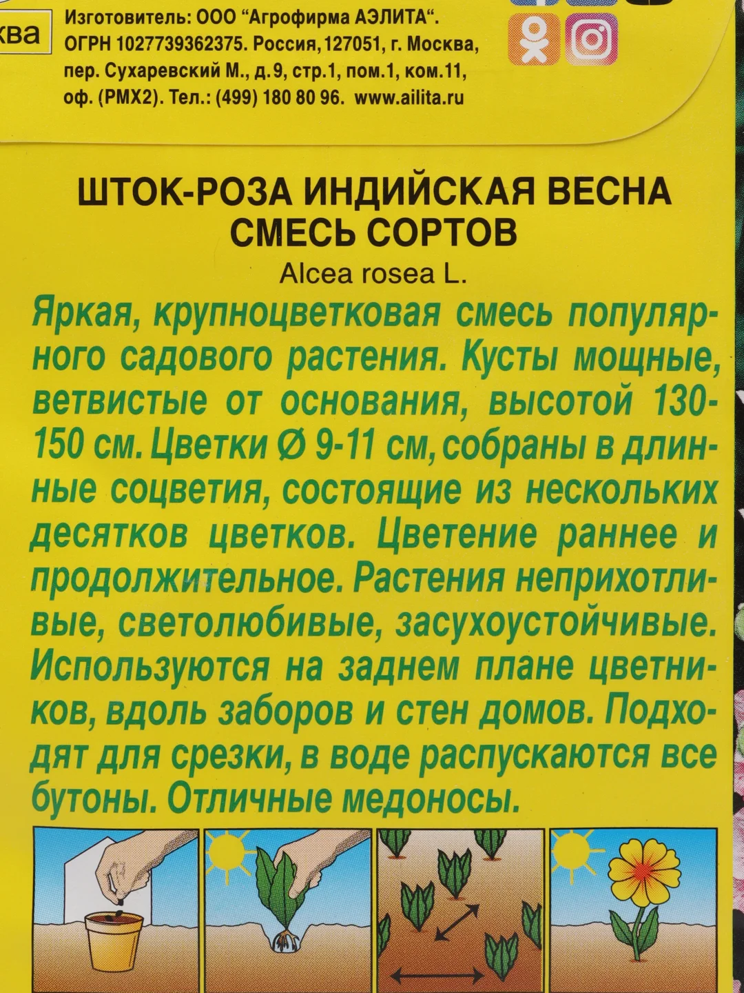 Семена цветы Шток-роза "Индийская весна"