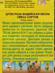 Семена цветы Шток-роза "Индийская весна"