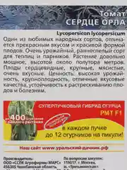 Семена Томат Сердце орла, 20 штук, Уральский дачник