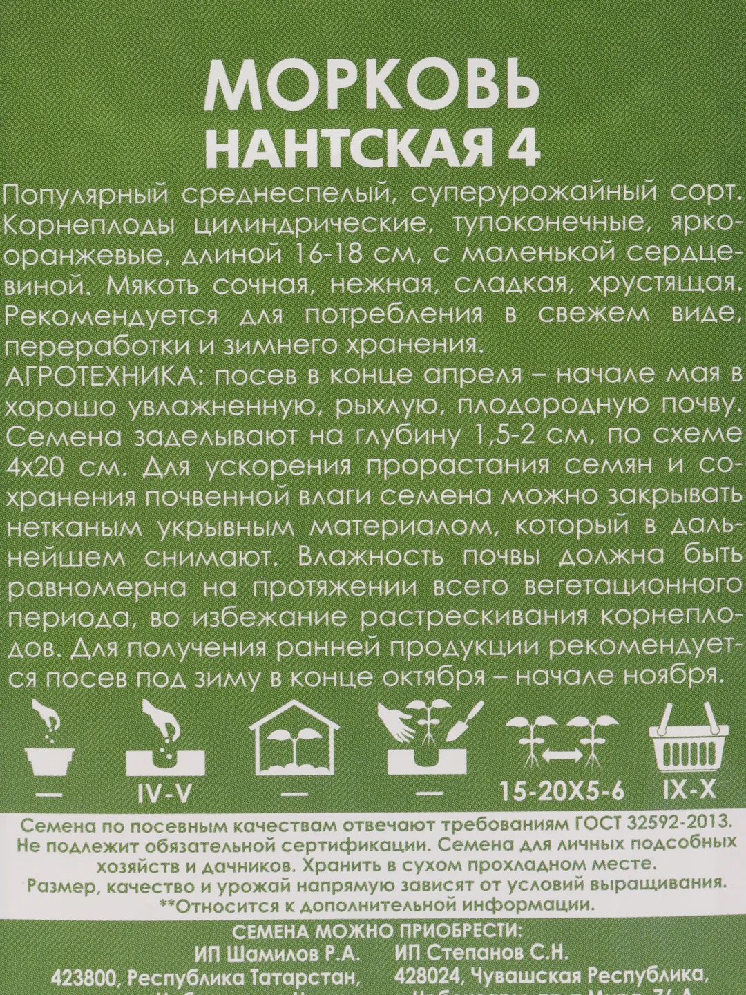 Семена Плант "Морковь Нантская 4"