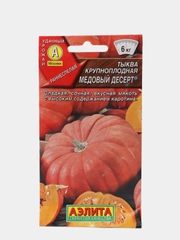 Семена Тыква крупноплодная "Медовый десерт", 1 г