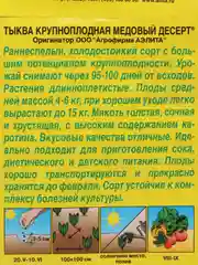 Семена Тыква крупноплодная "Медовый десерт", 1 г
