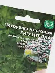 Петрушка Гигантелла (семена)