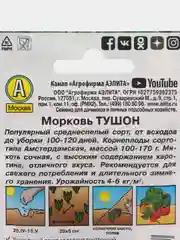 Семена Морковь "Тушон" "Лидер", 2 г