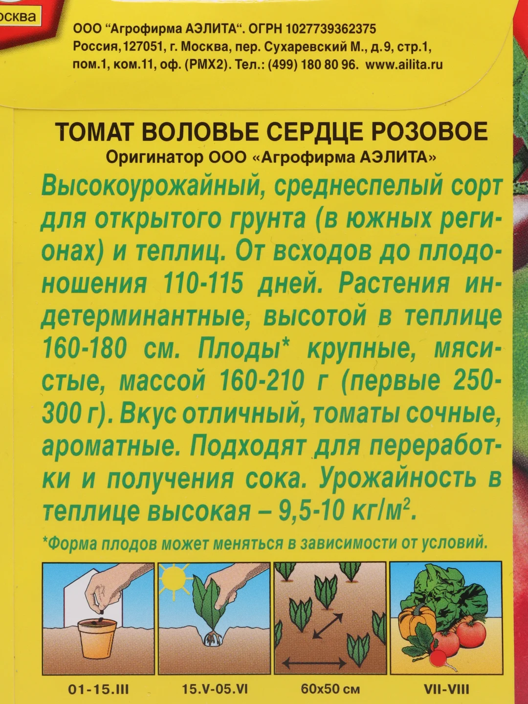 Семена томата "Воловье сердце розовое"  Аэлита, 20 штук