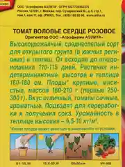 Семена томата "Воловье сердце розовое"  Аэлита, 20 штук