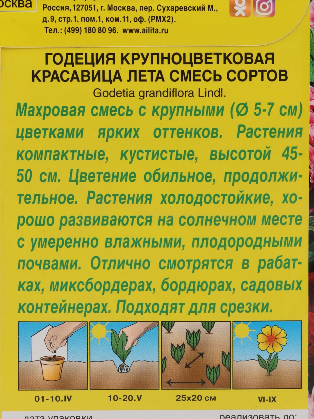 Семена цветов Годеция "Красавица лета" крупноцветковая, смесь окрасок, О, 0.3 г
