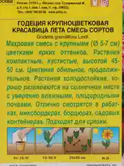 Семена цветов Годеция "Красавица лета" крупноцветковая, смесь окрасок, О, 0.3 г