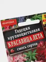 Семена цветов Годеция "Красавица лета" крупноцветковая, смесь окрасок, О, 0.3 г