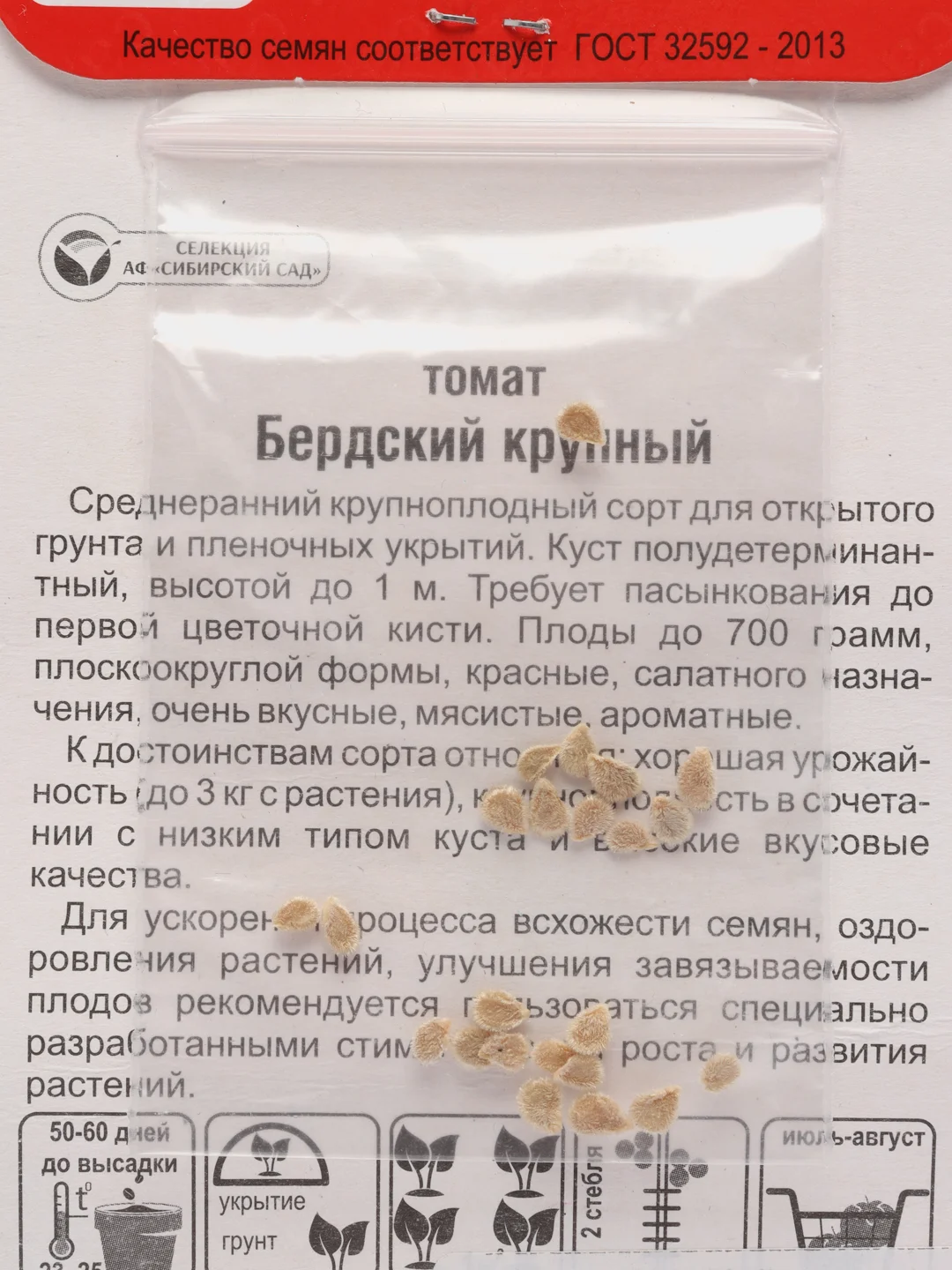 Семена Томат Бердский крупный, 20 штук, Сибирский сад