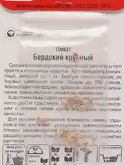 Семена Томат Бердский крупный, 20 штук, Сибирский сад