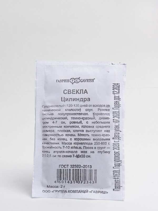 Семена Свекла среднеспелая "Цилиндра", 2 г