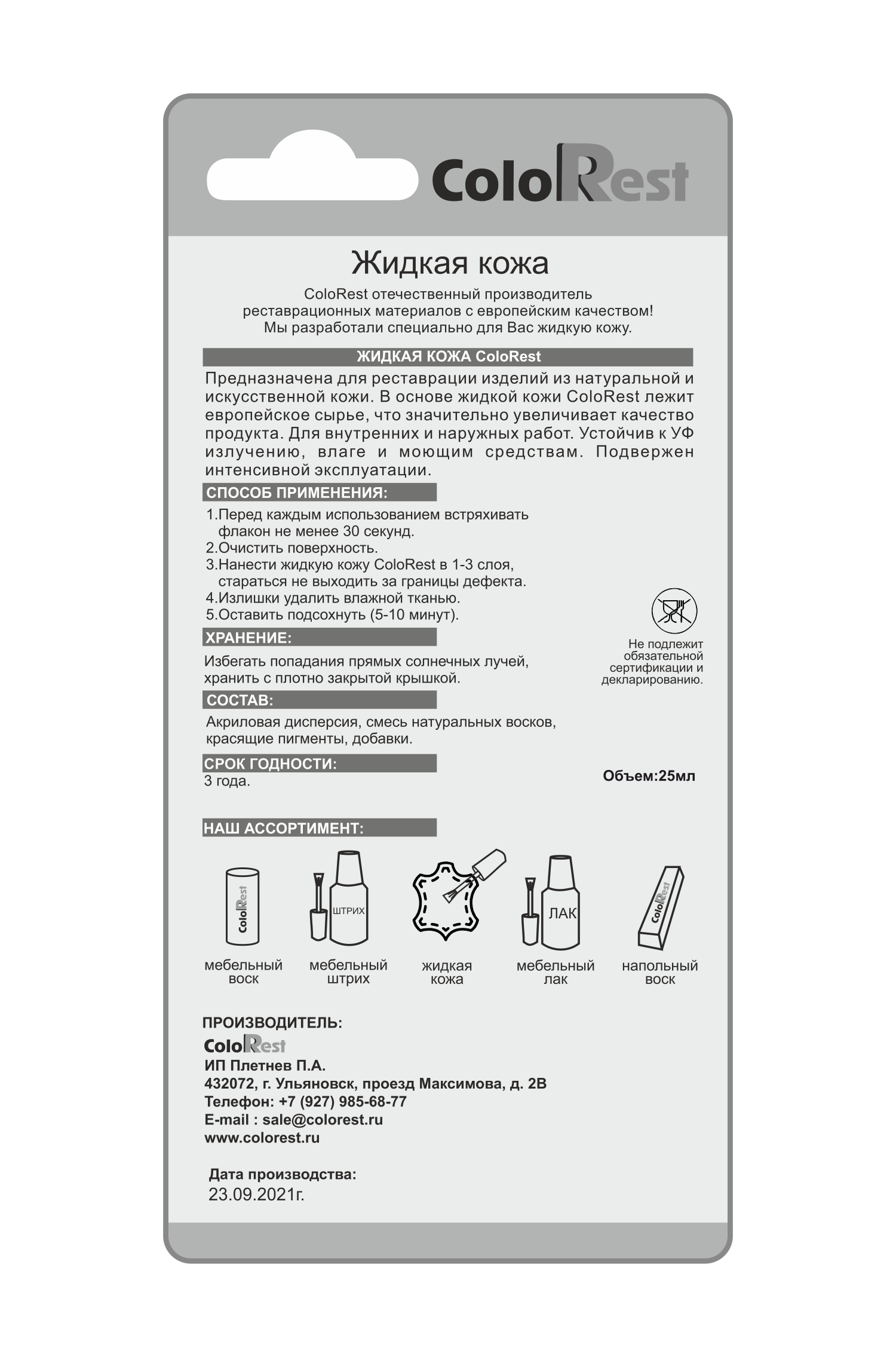 Жидкая кожа для ремонта и восстановления кожаных изделий, ColoRest,  Грязно-бежевый купить по цене 328 ₽ в интернет-магазине KazanExpress