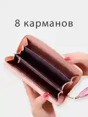 Женский кошелек, клатч