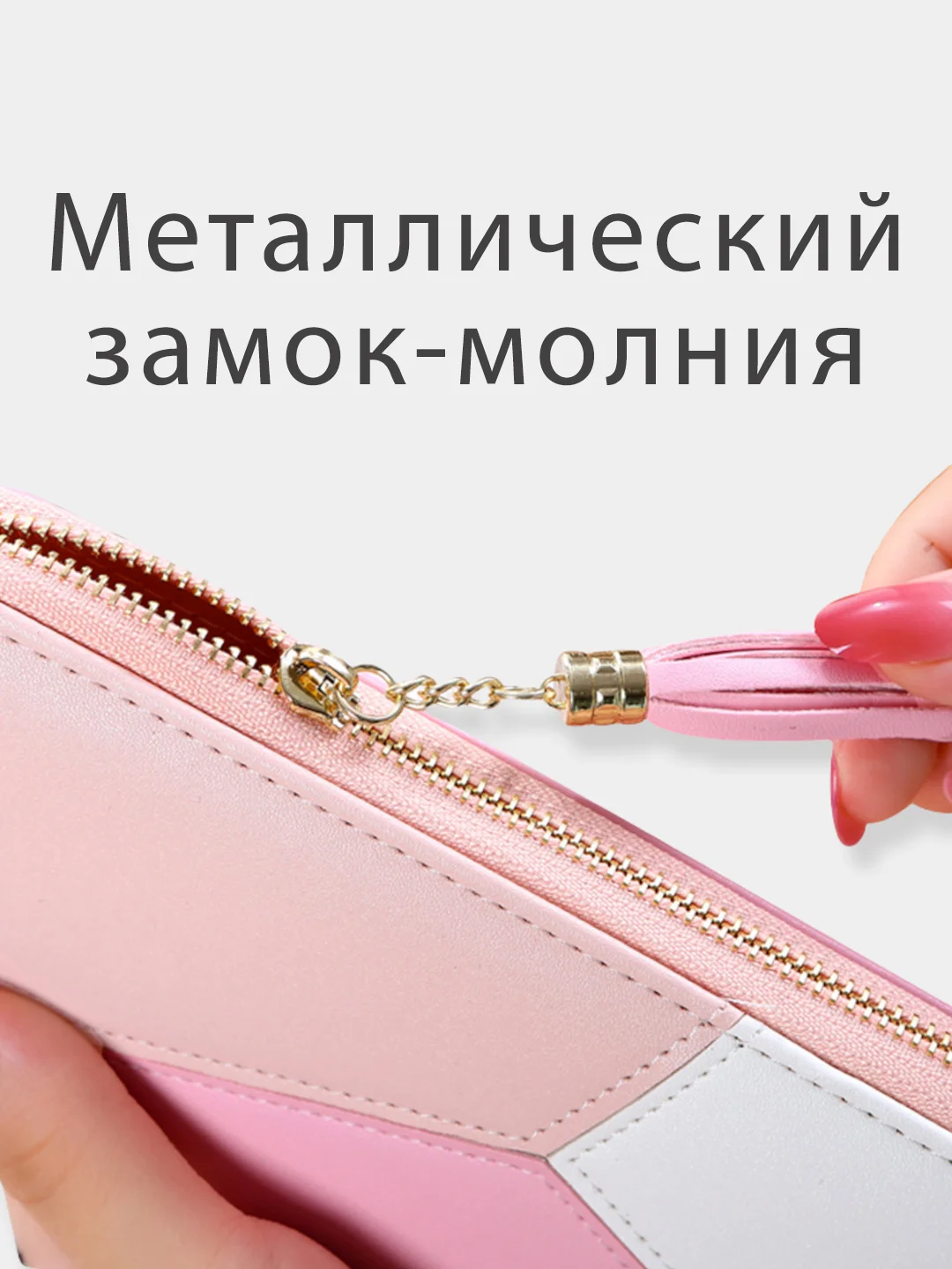 Женский кошелек, клатч