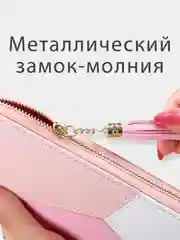 Женский кошелек, клатч