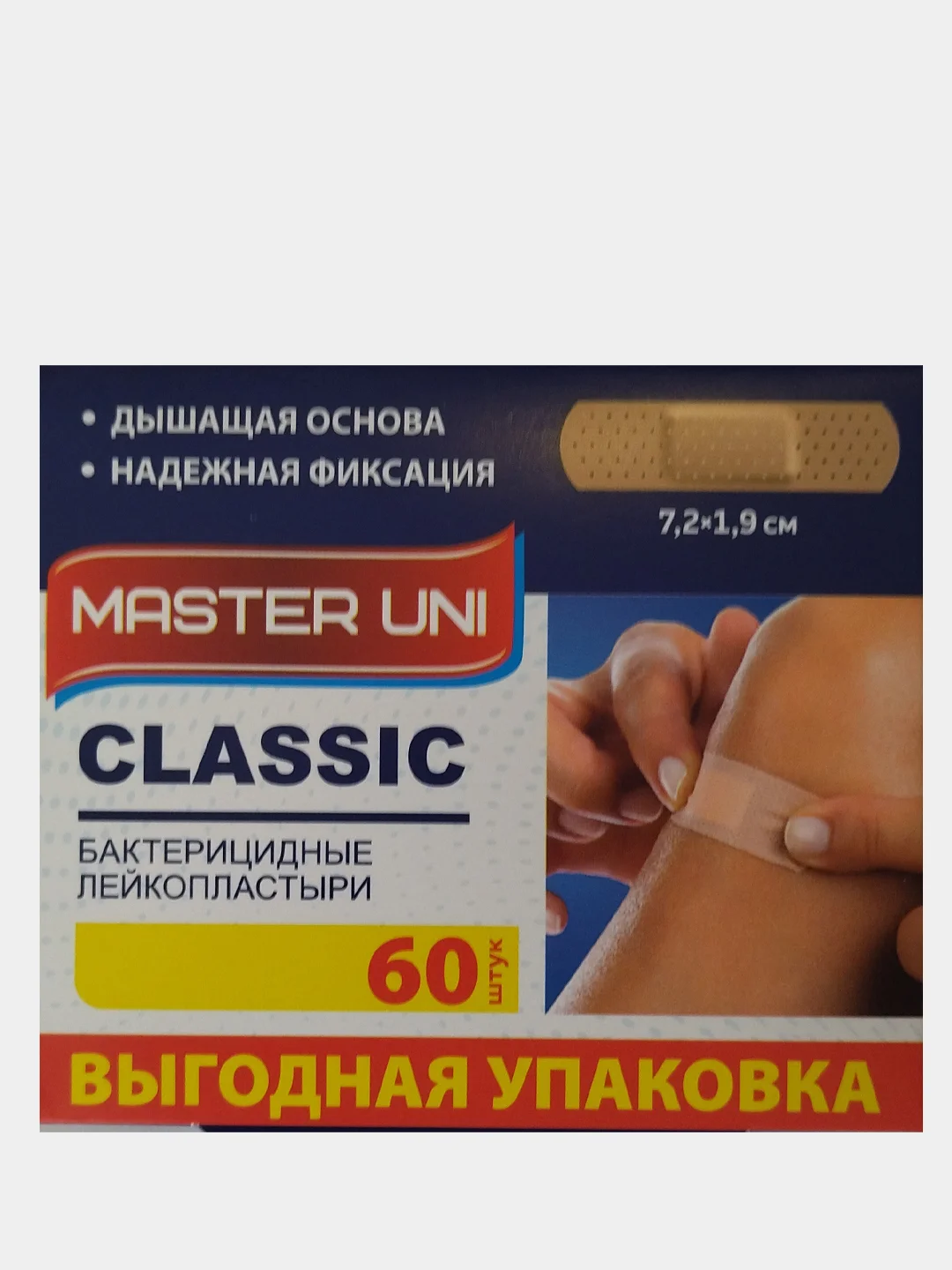 Лейкопластырь бактерицидный, на полимерной основе, 60 штук