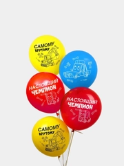 Шар воздушный "Настоящий чемпион", 5 штук
