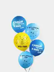 Шар воздушный "С днём рождения, сын" набор 5 шт