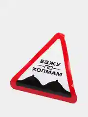 Наклейки в авто