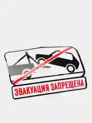 Наклейки в авто