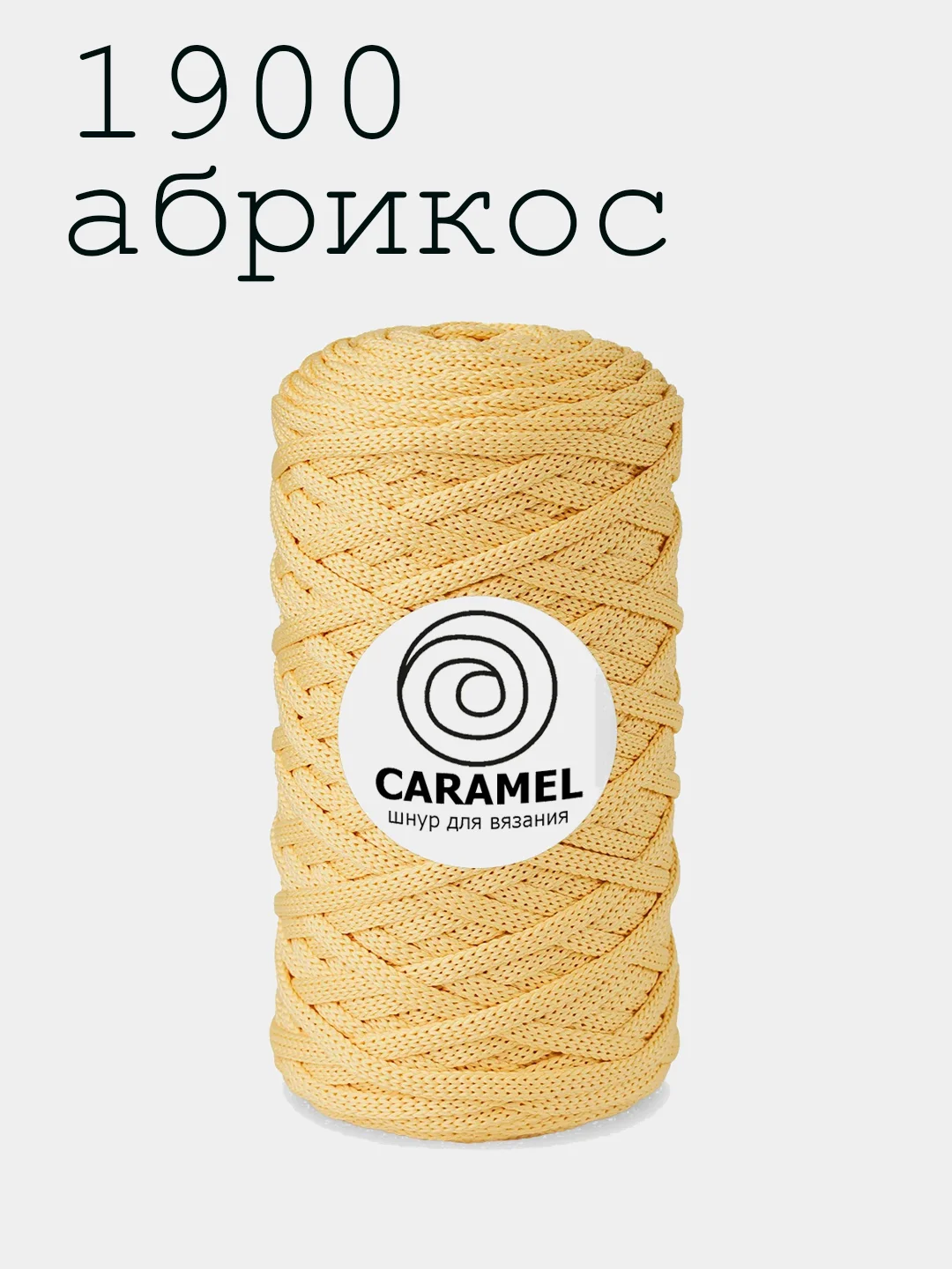 Шнур Caramel Плоский Полиэфирный 5мм Карамель