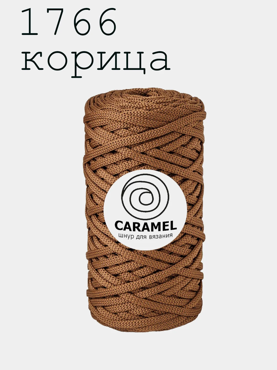 Шнур Caramel Плоский Полиэфирный 5мм Карамель