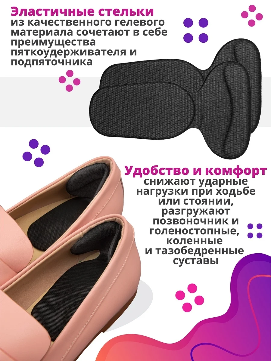 Черный пяткоудерживатель с подпяточником, защита для пяток, стельки