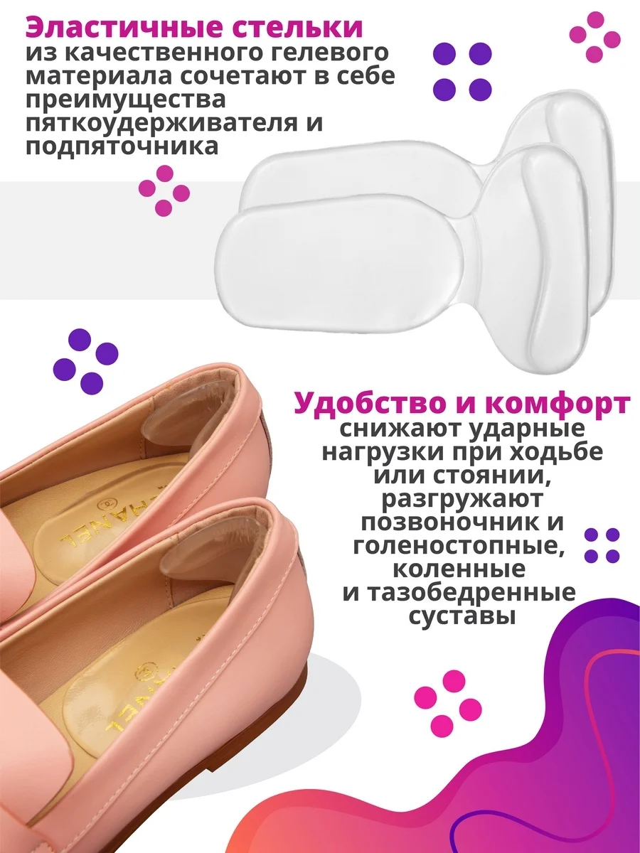 Прозрачный пяткоудерживатель с подпяточником, защита для пяток, стельки