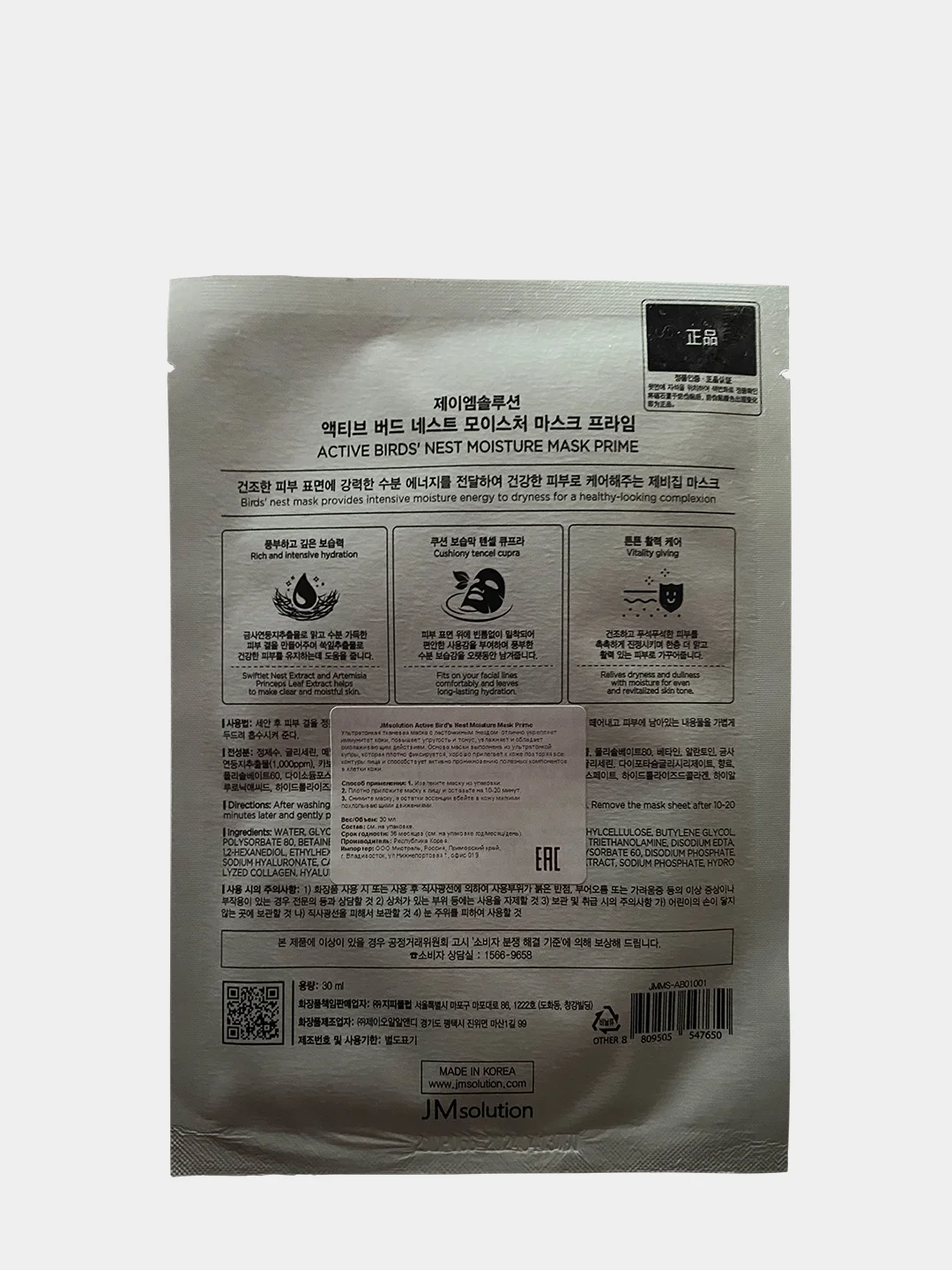 Маска тканевая для лица Active Birds Nest Moisture Mask Prime с ласточкиным гнездом Корея