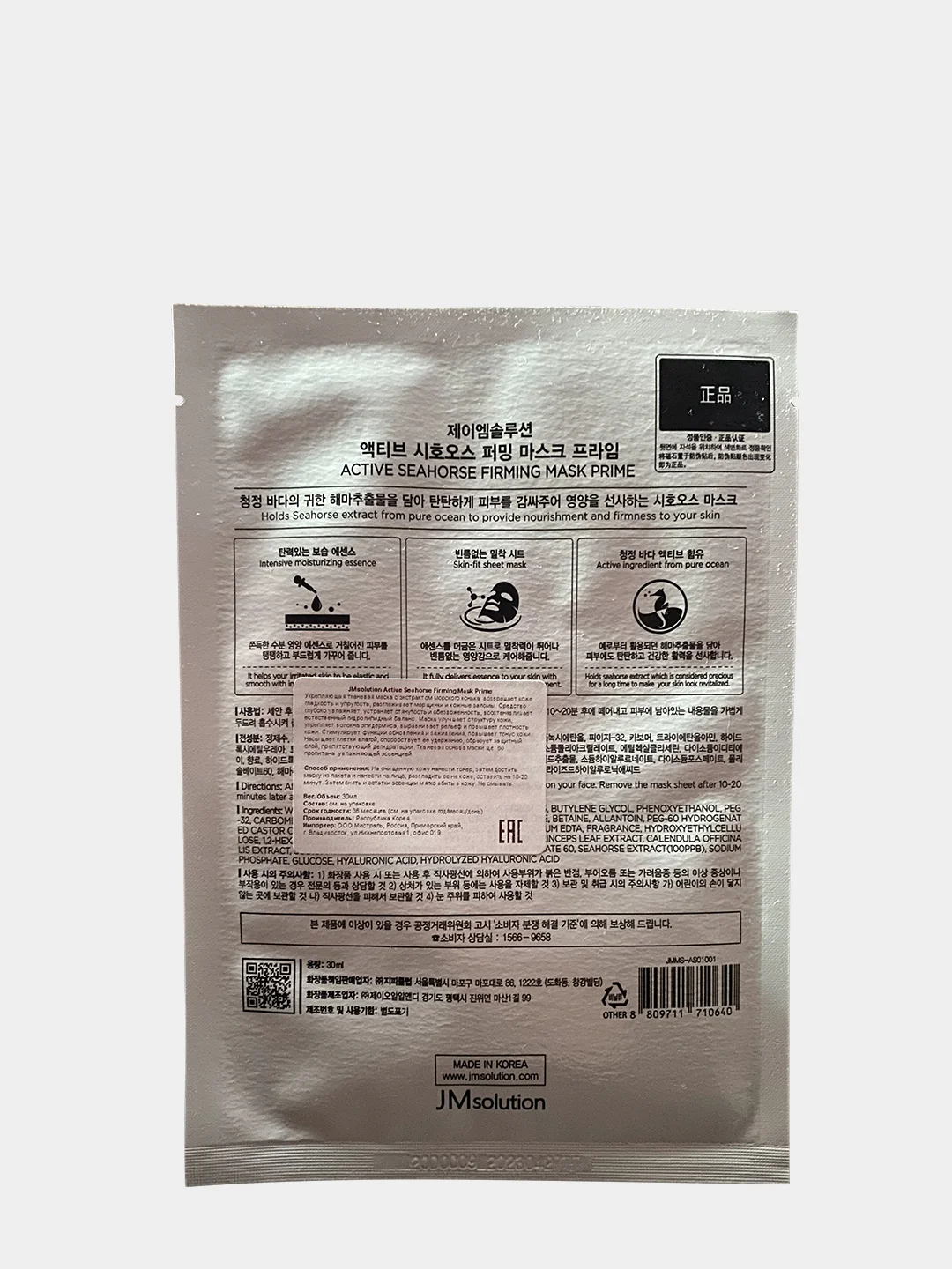 Тканевая маска  для лица Active Seahorse Firming Mask Prime с экстрактом морского конька