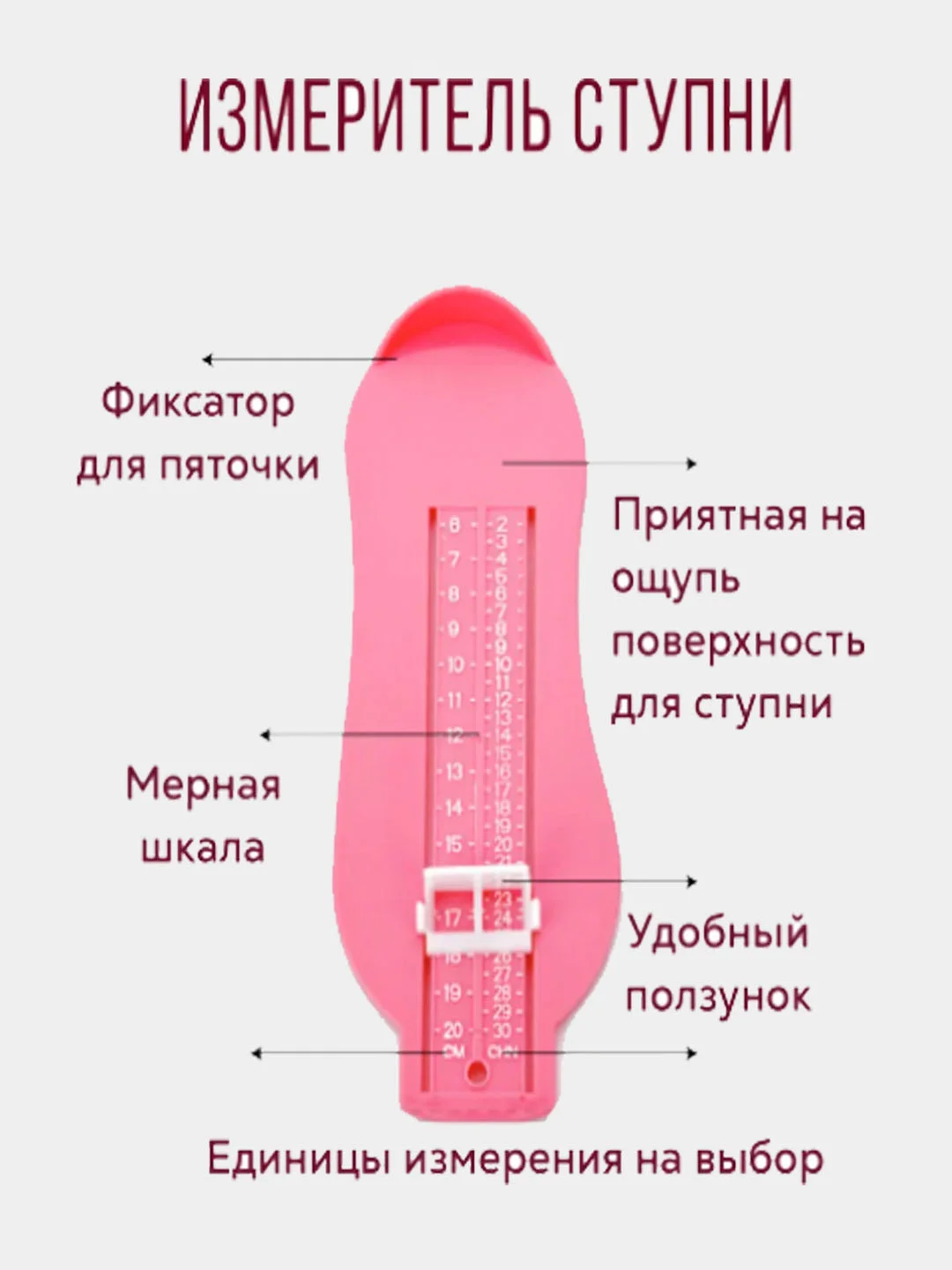 Стопомер/Измеритель стопы/линейка для стопы/для измерения ноги/детский стопомер