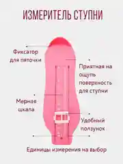Стопомер/Измеритель стопы/линейка для стопы/для измерения ноги/детский стопомер