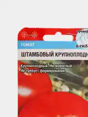 Семена Томат "Штамбовый крупноплодный" набор 1, 3, 5 уп