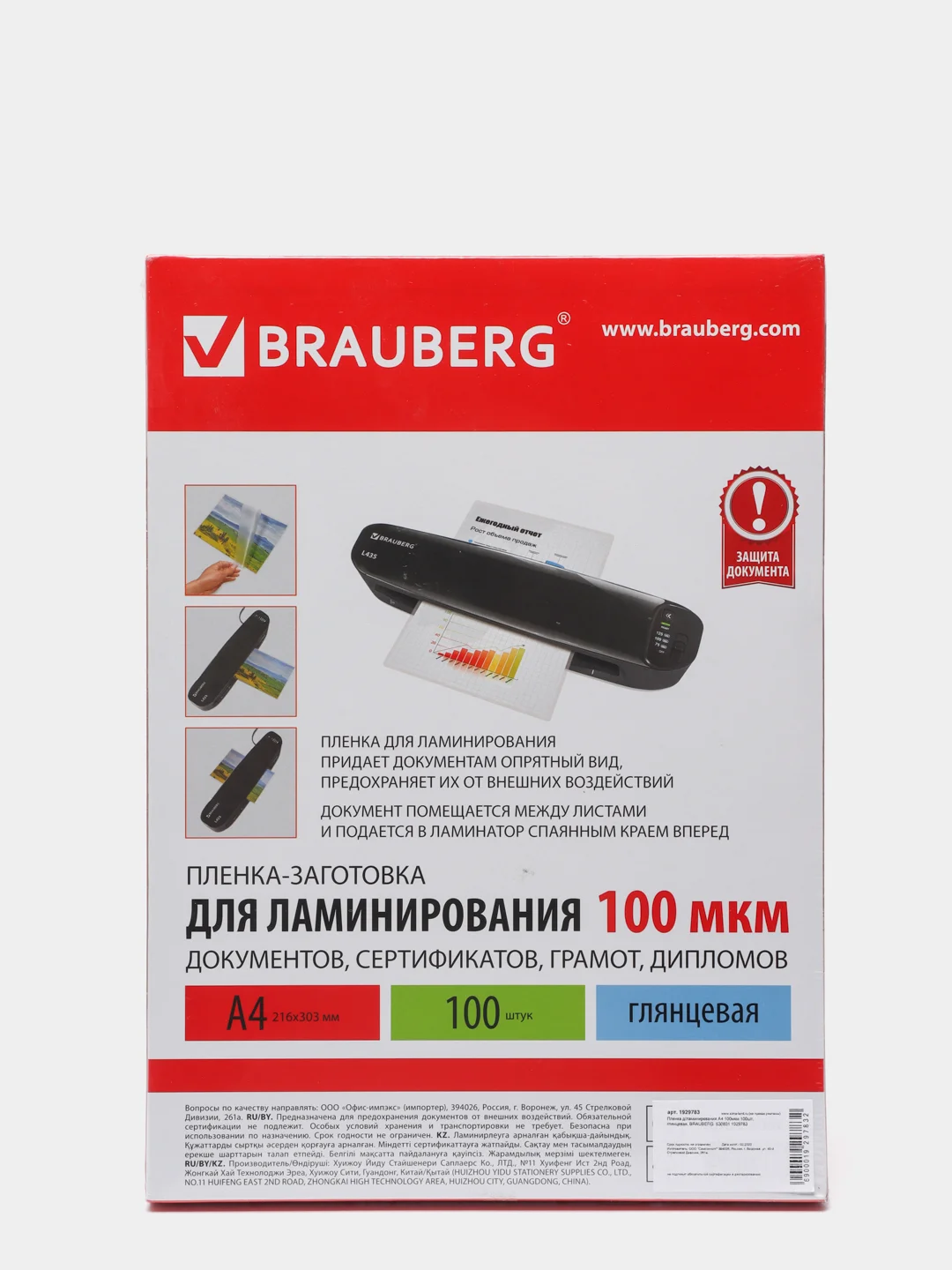 Пленка для ламинирования A4 216х303 мм, 100 мкм, 100 штук, глянцевые, BRAUBERG 530801