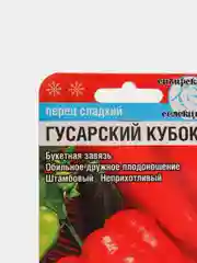 Семена Перец сладкий "Гусарский кубок" набор 1, 3, 5 уп