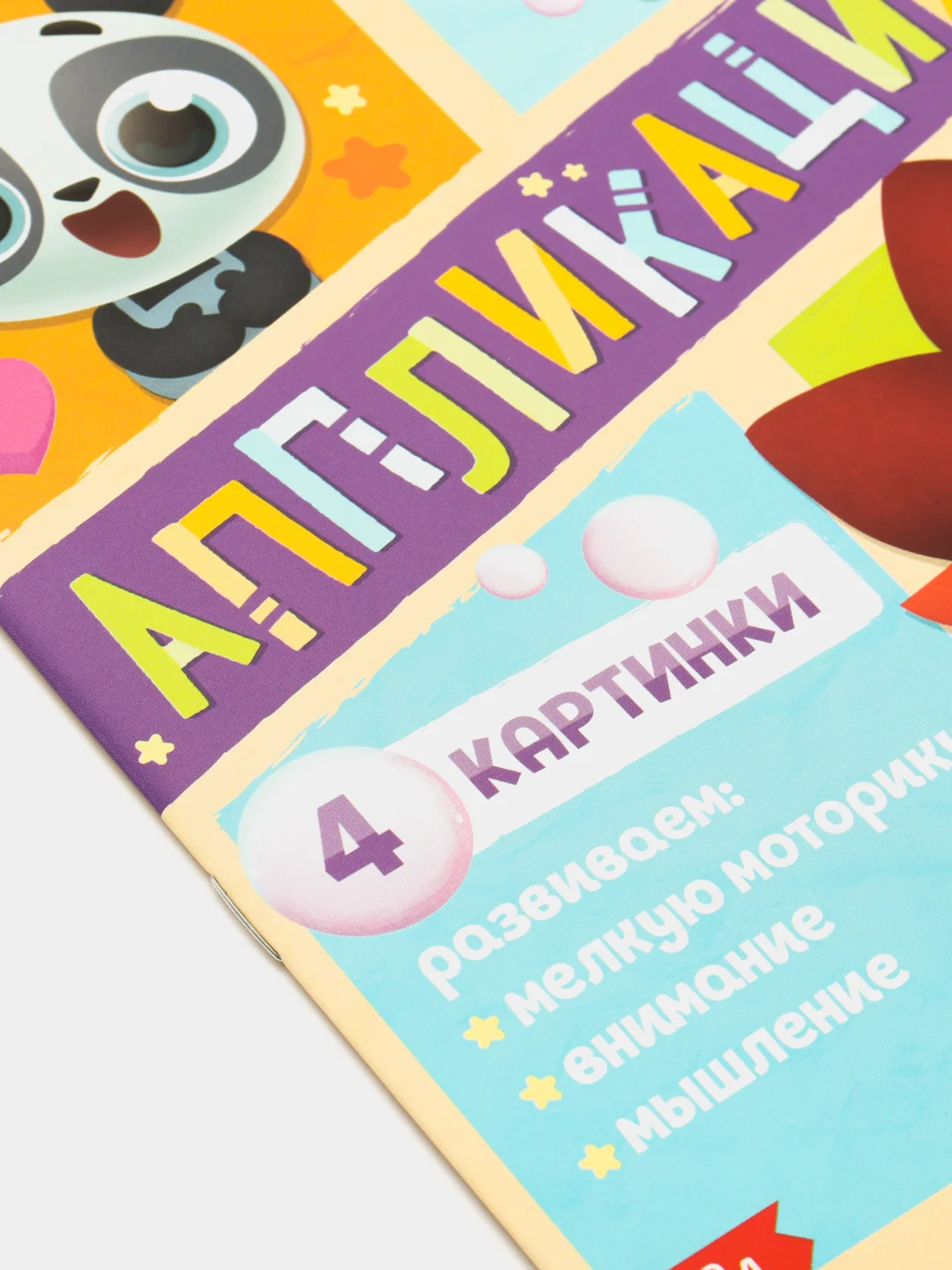 Аппликации "Дракоша Тоша", 20 страниц