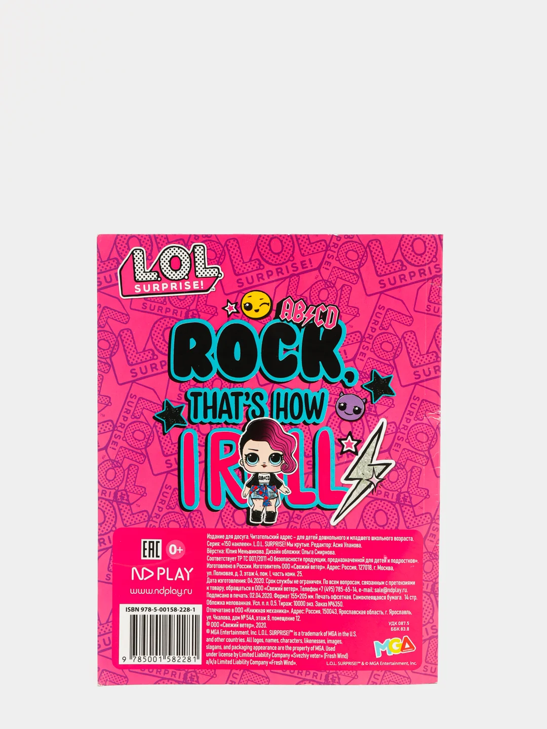 150 наклеек. L.O.L. Мы крутые