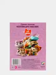 150 наклеек. 44 котенка.  Веселые котята